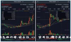 2023年十大冷钱包排行榜：安全性 vs. 实用性，哪