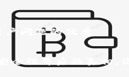 思考一个能解决用户问题的优秀


冷钱包与热钱包：安全性背后的真相，谁在玩弄你的信任？