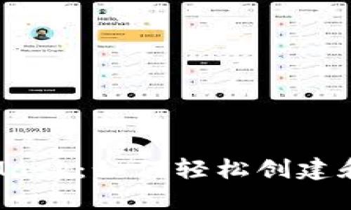 管理你的MetaMask：如何轻松创建和切换多个账户？