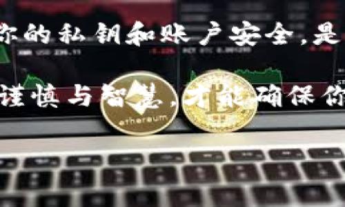 冷钱包和热钱包是加密货币领域中两种重要的存储方式，它们各自在安全性和便捷性方面有着显著的不同。下面我将详细介绍这两种钱包的原理、优缺点以及具体应用。

冷钱包：安全的隐秘守卫

冷钱包是指将加密货币存储在与互联网隔离的环境中，这使得它相对而言更加安全。常见的冷钱包形式包括硬件钱包、纸钱包等。冷钱包的运作原理在于生成私钥并将其保存在离线设备上，从而避免黑客攻击的风险。

例如，使用硬件钱包时，用户可以通过USB接口将钱包连接到电脑，进行交易时私钥仍然留在硬件钱包中，而不被暴露于网络上。当你想要转账时，硬件钱包会在设备内部签署交易，而不是将私钥暴露在不安全的环境下。

热钱包：便利与风险的平衡

热钱包则是指那些始终连接到互联网的钱包，如在线交易所的账户、移动应用钱包和桌面钱包等。由于其便捷性，热钱包非常适合频繁交易的用户。热钱包的原理简单：用户用私钥直接在连接互联网的环境下进行操作，方便快捷。

然而，这种便利性也带来了安全隐患。由于私钥始终在线，热钱包更容易受到网络攻击、钓鱼或黑客入侵。因此，尽管热钱包让人能够快速买卖，加密资产用户也需要时刻警惕其安全性。

冷钱包与热钱包的优缺点对比

为了帮助用户作出更明智的选择，下面将冷钱包和热钱包的优缺点进行一个简单的对比。

h4冷钱包的优势/h4
ul
    listrong超高安全性：/strong由于冷钱包不需要连接互联网，其被攻击的可能性大大下降。/li
    listrong适合长期存储：/strong对于不打算频繁交易的用户来说，冷钱包可以保证资产安全。/li
/ul

h4冷钱包的劣势/h4
ul
    listrong使用不便：/strong每次交易都需要将钱包连接到电脑，流程较为繁琐。/li
    listrong易丢失或损坏：/strong一旦冷钱包丢失或损坏，可能导致无法恢复资产。/li
/ul

h4热钱包的优势/h4
ul
    listrong便捷性高：/strong能够快速完成在线交易，适合频繁交易的用户。/li
    listrong操作简单：/strong大部分热钱包界面友好，用户体验良好。/li
/ul

h4热钱包的劣势/h4
ul
    listrong安全风险：/strong私钥暴露在网络上，容易遭受各种网络攻击。/li
    listrong不适合长期存储：/strong频繁交易的同时，也可能带来资产的流失风险。/li
/ul

选择合适的钱包

选择冷钱包还是热钱包，其实取决于用户的需求。如果你是一个长期持有者，且对资产安全性有非常高的要求，冷钱包无疑更合适。但如果你更倾向于短期交易，且不介意一定的安全风险，热钱包将会提供更多的便捷。

另外，许多用户会选择将两者结合使用：将大部分资产存放在冷钱包中，仅在热钱包中存放用于日常交易的小额资金。这种方式能够在降低风险的同时，保持一定的交易方便性。

务必保障私钥安全

无论你选择冷钱包还是热钱包，保护私钥都是至关重要的。私钥就像你的银行密码，一旦泄露，你的资产便可能面临风险。在使用冷钱包时，建议妥善保管硬件工具或纸质私钥，避免水、火等自然灾害的影响。在使用热钱包时，开启双重身份验证、定期更换密码等措施，都能够有效提高账户安全性。

总结

冷钱包和热钱包各有利弊，最重要的是理解自己的需求，选择在安全性和便捷性之间找到最佳平衡点。无论你的选择是什么，牢记保护你的私钥和账户安全，是你在加密货币投资路上必不可少的一部分。

希望以上信息能够帮助你更好地理解冷钱包和热钱包的工作原理以及选择适合自己的存储方式。在快速发展的加密货币市场中，保持谨慎与智慧，才能确保你的资产安全。无论何时，做足功课，保持学习的态度，始终是投资成功的关键。

冷钱包, 热钱包, 加密货币/guanjianci