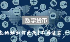 小狐钱包地址如何更改？不再迷茫，一步搞定！