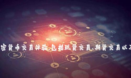 OK交易所（OKEx）成立于2017年，最初是由OK Group推出并运营的一家数字货币交易所。它的目标是为全球用户提供一流的加密货币交易体验，包括现货交易、期货交易以及其他衍生品交易。随着区块链技术和加密货币的逐渐崛起，OK交易所也迅速发展壮大，成为全球知名的数字资产交易平台之一。

如果您对OK交易所的具体信息或服务有更多的问题，欢迎随时询问。