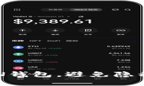 如何安全下载TRON钱包，避免隐私泄露与资金损失？