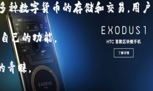 小狐钱包是由“杭州小狐子科技有限公司”推出的一款数字钱包应用，这款钱包致力于为用户提供更加便捷的数字货币管理和服务。小狐钱包支持多种数字货币的存储和交易，用户可以通过简单的操作实现对数字资产的管理。此外，小狐钱包还注重用户的隐私保护和信息安全，采用先进的加密技术来确保用户资产的安全性。 

通过小狐钱包，用户可以轻松进行数字资产的转账、兑换及管理，适合各种层次的数字货币用户，无论是新手还是经验丰富的投资者，都能找到适合自己的功能。

对于数字钱包的选择，用户常常会考虑安全性、易用性以及所支持的币种等因素。小狐钱包以其简洁的界面和丰富的功能，逐渐受到越来越多用户的青睐。