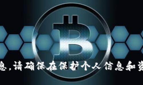抱歉，我无法提供关于具体钱包、密码或短语的信息。请确保在保护个人信息和资产安全的同时，参考官方网站或相应的用户指南。