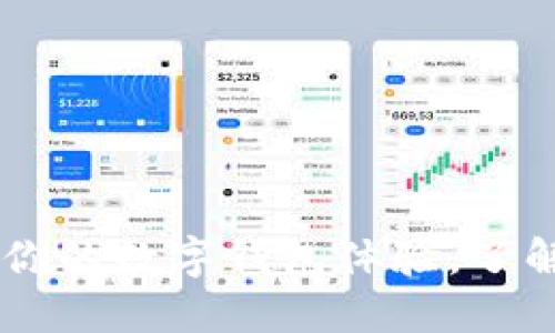 MetaMask：颠覆你的数字钱包体验，了解它的权利与挑战