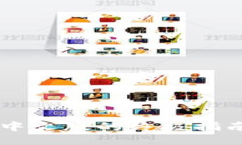 小狐钱包切换为中文版的终极指南，告别语言障碍！