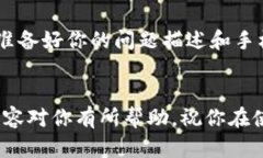 jiaotiao小狐钱包闪退，别担心，这里有解决办法！