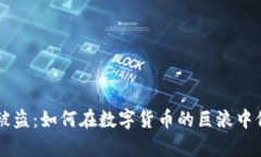 Bitkeep钱包被盗：如何在数字货币的巨浪中保护你