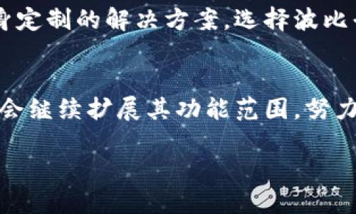   让你的生意崛起：波比平台的完美解决方案！ / 
 guanjianci 波比平台, 在线营销, 网络创业 /guanjianci 

引言：创业的新时代
在当今数字化的商业环境中，很多企业面临着日益激烈的竞争与挑战。互联网为我们提供了无限的机会，但同时也让创业者在选择合适的平台时感到困惑。波比平台的出现，正是为了帮助用户在这片竞争激烈的市场中找到一条独特且富有成效的道路。它不仅仅是一个简单的在线平台，而是一个为企业提供全方位支持的生态系统。

波比平台的基本功能
波比平台集合了多种实用功能，旨在帮助企业主简化操作，提升效率。其核心功能包括市场分析工具、在线营销模块以及客户关系管理（CRM）系统。这些工具的结合使得商家可以在一个平台上完成多种任务，无需再分散精力于不同的软件和工具。

市场分析：洞悉消费者的心智
波比平台提供的市场分析工具，让商家能够深入了解目标受众的需求和偏好。通过数据分析，商家可以洞悉消费者的行为模式，从而制定更具针对性的营销策略。此功能特别适合那些较新且正规化管理尚未到位的小型企业，它们往往缺乏专业的数据分析人员，而波比平台通过简洁的界面和易于理解的报告，使其可以轻松掌握消费者动态。

在线营销模块：把你的品牌推广到极致
在这个信息爆炸的时代，如何让自己的品牌脱颖而出是每个企业都必须面对的问题。波比平台的在线营销模块涉及社交媒体广告、搜索引擎（）、电子邮件营销等多种推广方式。通过将这些工具整合在一起，用户可以制定出全面的营销策略，而不必花费精力去协调不同的广告平台。这一模块帮助用户精准定位目标受众，并根据具体情况调整营销方案，从而节约了时间和资源。

客户关系管理：建立忠诚的顾客群体
客户关系管理（CRM）在任何一个成功的企业中都是不可或缺的。波比平台的CRM系统不仅帮助商家维护现有客户关系，还提供有效的工具来吸引新客户。通过自动化的数据收集和分析，商家可以更好地理解客户的需求，及时解决他们的问题，从而提高客户的满意度和忠诚度。只有当顾客感到被重视和关怀，才会愿意与商家建立长期关系。

波比平台的独特优势
与其他平台相比，波比平台具有几个独特的优势，使其在众多竞争者中脱颖而出。首先，波比平台的用户界面设计简洁且直观，让即便是技术能力有限的用户也能快速上手。其次，波比平台提供出色的客户支持，帮助用户解决在使用过程中遇到的各种问题。最后，波比平台还定期更新和其功能，以适应快速变化的市场需求，让用户始终站在商业的前沿。

成功案例：波比平台的神奇转变
许多企业通过波比平台实现了飞速增长。例如，一家初创的电子商务公司，曾因为资源不足而无法扩展业务，但在采用波比平台后，通过其简便的在线营销工具与数据分析功能，只用了短短几个月就把月销售额提升到了原来的三倍。这不是个例，越来越多的商家也在波比平台的帮助下迈向新的成功之路。

结论：选择波比，开启你的商业奇迹
波比平台为企业提供了强大的工具和资源，以应对现代商业环境中的各种挑战。无论你是刚刚起步的小型企业，还是已经建立了一定规模的公司，波比平台都能为你提供量身定制的解决方案。选择波比平台，不仅是选择了一种工具，更是选择了一条驶向成功的道路。

未来展望：波比平台的潜力无限
随着技术的不断进步，波比平台正朝着更加高效和智能化的方向发展。企业需要把握住这次数字化转型的良机，利用波比平台的各项功能自身的商业流程。未来，波比平台将会继续扩展其功能范围，努力成为全球最受欢迎的商业生态平台之一。

在这个充满机遇和挑战的时代，选择波比平台，就是选择了成功的未来。加入波比，让你的生意崛起，你准备好了吗？