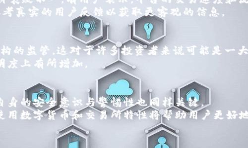    你在Gate.io交易所上投资安全吗？揭示隐藏风险的真相！  / 
 guanjianci  Gate.io, 交易所安全, 数字货币  /guanjianci 

了解Gate.io：一股不容忽视的数字货币力量
在这个数字货币飞速发展的时代，Gate.io作为一个备受欢迎的交易所，吸引了数以万计的用户。在过去的几年里，Gate.io凭借其丰富的交易对和用户友好的界面，成为了许多投资者的首选平台。但作为投资者的重要问题，Gate.io的安全性究竟如何呢？本文将对其安全性进行深入探讨，帮助每位用户做出明智的决策。

交易所的安全性：一场无声的战斗
在加密货币的世界中，安全性是一个永恒的话题。交易所的黑客攻击、用户数据泄露、资产被窃取等事件屡见不鲜。当用户在选择交易平台时，如何权衡这些风险成为了一个重要的决策过程。
Gate.io成立于2013年，尽管在早期曾发生过一些安全事件，但平台随后采取了许多措施来加强安全防护。这些措施包括双重验证技术、冷钱包存储和定期的安全审查等。可见，Gate.io在安全性方面是下了功夫的。

技术防护：Gate.io的安全堡垒
Gate.io采用了多项先进的技术手段来保护用户资产。比如，平台使用了加密技术对用户的交易信息进行保护，并且使用冷钱包存储大多数用户资产。这意味着，即使有黑客攻击，攻击者也无法轻易窃取用户的资金。
此外，Gate.io还设有防钓鱼机制和用户身份验证程序，确保只有经过身份确认的用户才能进行交易。这些技术措施共同构成了Gate.io安全保护的基石。

历史安全事件的回顾：教训与反思
尽管Gate.io在近年来强化了安全防护，但并不是没有过安全事故。在2015年，该平台由于一场黑客攻击导致部分用户资产被盗。此事件引起了业界的广泛关注，同时也促使Gate.io进行自我反思与改进，最终推出了更加严格的安全政策。
从这些历史事件中，我们可以看出，交易信息的安全不仅仅取决于交易所本身，也取决于用户本身的安全意识。在享受便利的同时，用户也要保持警惕，选择强密码、定期更换密码、开启双重认证等措施，以保护自己的账户安全。

用户反馈：真实声音的力量
透明度和用户反馈是评价一个交易所的安全性的关键。Gate.io在用户社区中的反响如何？在众多加密货币论坛上，用户对Gate.io的评价褒贬不一。有用户表示，平台的交易速度和流动性非常好，但也有用户对其客服反应的慢表示不满。
用户反馈不仅反映了平台的使用体验，也让其他潜在用户能更全面地了解Gate.io的运作方式和安全性。在选择交易所时，建议用户多参考真实的用户反馈以获取更客观的信息。

法规与合规：信任的基石
监管环境在数字货币的世界中不断变化，Gate.io所在的法律框架是否健全？Gate.io并未受到美国证监会（SEC）和其它主要金融监管机构的监管，这对于许多投资者来说可能是一大风险。同时，该交易所也没有明确的注册地点和公司信息，这让很多用户对此产生疑虑。
然而，Gate.io坚持自己服务的合法性，并通过透明的交流方式以及用户教育来解决用户的疑虑。虽然这不能完全消除风险，但至少在透明度上有所增加。

总结：Gate.io的安全之路
Gate.io在安全性方面确实采取了许多积极的举措，尤其是在技术防护和用户教育方面。然而，任何交易所都无法做到绝对的安全，用户自身的安全意识与警惕性也同样关键。
在做出选择时，投资者需要结合自身的风险承受能力、投资目标以及对市场的理解来评估Gate.io的安全性。更重要的是，了解如何安全使用数字货币和交易所特性将帮助用户更好地保护自身资产。
即使您决定在Gate.io进行交易，也请保持谨慎，定期关注平台的最新动态以及市场变化，让自己在这个复杂的市场中立于不败之地。