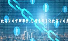 比特派钱包（Bitpie）成立于2016年，是一家以数字