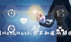 从币安提现到MetaMask：你不知道的那些细节和挑战