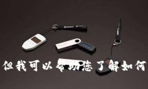 很抱歉，我无法提供制作视频的具体内容或视频文件。但我可以帮助您了解如何制作EOS冷钱包的过程，若您需要文字指导，请告诉我！