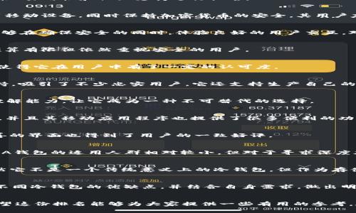 十大冷钱包排名第一的人气之选

bianji/bianji

冷钱包, 加密货币, 安全方案/guanjianci

什么是冷钱包？
在加密货币的世界中，安全性始终是每位投资者最优先考虑的要素。而冷钱包作为一种存储方式，通过将加密货币离线保存，有效降低了被黑客攻击的风险。简而言之，冷钱包就是将你的数字资产保存在不连网的设备上，以此减少被盗的可能性。

为什么选择冷钱包？
选择冷钱包的原因不止于安全。对许多加密货币投资者而言，冷钱包提供了一种安全、稳定且长久保存资产的方式。无论市场如何波动，冷钱包中的资产始终可以保持安全。对于长线投资者而言，它是一种理想的选择，包括那些希望远离市场短期波动的人。

十大冷钱包的比较
在选择冷钱包时，有许多选择可供投资者考虑。以下是当前市场上备受瞩目的十大冷钱包，并根据其安全性、易用性和社区支持进行排名。

1. Ledger Nano X
目前，Ledger Nano X被广大用户认为是第一名的冷钱包。凭借其蓝牙功能，用户可以轻松将钱包连接到移动设备，同时保持加密货币的安全。其用户友好的界面也使得新手用户能够快速上手，进而深入了解加密货币的世界。

2. Trezor Model T
作为Ledger的有力竞争者，Trezor Model T以其触摸屏和开源软件受到用户的热烈欢迎。这使得用户能够在确保安全的同时，体验良好的用户交互。对于喜欢技术和控制的用户来说，Trezor无疑是个不错的选择。

3. Ledger Nano S Plus
Ledger Nano S Plus可视为Nano X的入门版，价格较为实惠，但依然具备强大的安全性能。适合那些预算有限但依然重视安全的用户。

4. KeepKey
KeepKey虽然在功能和市场知名度上无法与Ledger和Trezor抗衡，但其简洁的设计和不断改进的软件，使得它在用户中有了一定的认可度。

5. BitBox02
瑞士公司DAO推出的BitBox02冷钱包，凭借其出色的安全性以及对比特币、以太坊等多种加密货币的支持，吸引了不少忠实用户。它还支持生产自己的种子短语，进一步提高安全性。

6. Cobo Vault
Cobo Vault以其独特的安全设计和多重身份验证获得了良好的口碑。这款冷钱包的特点在于其物理防破解能力，让它成为一种不可替代的选择。

7. SafePal S1
SafePal S1以其用户友好的性价比闻名，是投资初学者的最佳选择之一。这款冷钱包支持多种加密货币，并且其移动应用程序也提供了很多便利的功能。

8. Ellipal Titan
Ellipal Titan冷钱包最大的特色是其完全的空气隔离设计，确保了没有连接任何网络的风险。其用户友善的界面也得到了用户的一致好评。

9. ECDSA-based Wallets
虽然ECDSA钱包不如硬件钱包那样普遍，但是它们的安全性和强大功能同样是值得一提的。可以说，ECDSA钱包的适用人群相对较小，但对于寻求深度加密的用户而言，它们是很好的选择。

10. CryptoSteel
CryptoSteel是一个相对独特的冷钱包，在材料设计上具备极高的耐久性，能有效保护用户的助记词。虽然它不是一个传统意义上的冷钱包，但作为存储重要信息的工具，绝对值得拥有。

如何选择合适的冷钱包？
选择冷钱包时，投资者需要考虑多个因素：首先，安全性是必须优先考虑的，其次是易用性和兼容性。了解不同冷钱包的优缺点，并结合自身需求，做出明智的选择。同时，很多用户会选择使用多个冷钱包来分散风险。

总结
虽然Ledger Nano X在市场上被认为是冷钱包的优选，但最终的选择取决于每位用户的需求和偏好。希望这份排名能够为大家提供一些有用的参考。在这个充满挑战的加密货币市场中，保护自己的投资，选择一个合适的冷钱包，是每个投资者应尽的责任。