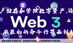 区块链钱包的诞生可以追溯到比特币的诞生。比