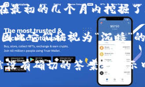 中本聪（Satoshi Nakamoto）是比特币的创始人，他的身份至今仍然无人知晓。根据比特币的历史记录，中本聪在最初的几个月内挖掘了大量的比特币，估计有大约100万个比特币。这些比特币的地址在网络上是公开的，但至今没有进行过任何交易。

如果以当前的比特币市场价格计算，这笔资产的价值可以达到数十亿美元，但由于中本聪的比特币没有被动过，因此它们被视为“沉睡”的资产。这也引发了关于中本聪真实身份的各种猜测和讨论。

关于中本聪比特币的这一话题涉及多个方面，包括比特币的历史、技术背景、经济学以及对未来市场的影响。虽然没有确切的答案来揭示中本聪的身份或动机，这一谜团依然吸引着许多投资者和技术专家的关注。