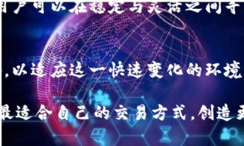 bt如何在USDT交易中为您的投资铺平道路？挑战传统，迎接新机遇！/bt
USDT, 交易, 投资/guanjianci

什么是USDT？
USDT，即泰达币（Tether），是一种与美元价值挂钩的稳定币。它的推出旨在为加密货币市场带来一种更稳定的交易方式，因而备受交易者青睐。在波动性极大的加密市场，USDT的稳定性提供了需要的安全感，成为投资者进行交易和存储资产的重要选择。

为何选择USDT进行交易？
在传统的货币交易中，价格波动往往令投资者疲惫不堪。而USDT的价值始终保持在1美元左右，大大减少了交易中的风险。这种稳定性让投资者在市场动荡时仍能寻找到一块“安全港”。
通过USDT进行交易，用户能够简单而快速地进行资产的转换，不再受到传统金融体系的制约。这种便利性正是许多投资者首先选择USDT的原因之一。无论是在加密货币交易所进行交易，还是在日常支付中，USDT的应用场景越来越广泛。

USDT代理的角色与重要性
在USDT的交易链中，代理扮演着重要的角色。作为桥梁，代理帮助用户提高交易的效率，降低成本。很多用户由于对交易过程的不熟悉或者对市场信息的缺乏，往往处于劣势，这时代理的存在就显得尤为重要了。
优质的USDT代理可以提供实时的市场数据、交易策略和风险管理建议，帮助用户更好地理解市场动态，从而交易决策。借助这些专业的服务，用户不仅能够节省时间，还能避免一些由于信息不对称而造成的损失。

如何选择合适的USDT代理？
在众多的USDT代理中选择适合自己的并非易事。首先，用户应当查看代理的信誉和用户评价，确保其有良好的市场口碑。其次，代理的专业性和经验也是关键，拥有丰富经验的代理能够在复杂的市场环境中为用户提供更有针对性的服务。此外，透明的费用结构和支持服务也是重要的选择因素。

利用USDT代理的优势有哪些？
选择USDT代理的过程中，用户将体验到多个方面的优势。首先，由于代理具备丰富的市场知识，可以帮助用户更快速地把握市场机会。其次，代理能够提供个人化的建议，帮助用户制定适合自身情况的投资方案。此外，依靠代理的力量，用户可以随时获得技术支持，解决在交易过程中遇到的各种问题。

投资USDT的风险与对策
尽管USDT的稳定性为用户提供了一定的安全保障，但在投资过程中，依然存在一些风险。市场环境变化、政策法规调整以及技术漏洞等因素均可能影响USDT的价值。因此，投资者需要保持警觉，并采取有效的风控措施。
可能的应对措施包括分散投资、定期评估投资组合以及及时调整交易策略等。与代理的合作将进一步增强风险管理的能力，确保用户在复杂的市场中依然能够从容应对。

总结
随着USDT作为交易工具的日益普及，越来越多的投资者开始意识到它在交易中的重要性。通过合适的USDT代理，用户得以获得专业的指导与支持，从而在市场中立于不败之地。然而，选择合适的代理以及保持良好的风险意识依然是成功的关键。在这个瞬息万变的市场中，灵活应对与及时调整是确保投资收益的必要条件。

总之，USDT及其代理服务正在为投资者打开全新的交易大门，无论是经验丰富的交易者还是刚刚入市的新手，都会从中获益。通过与代理的合作，用户可以在稳定与灵活之间寻找到最优解，将投资潜力最大化。

未来的展望
展望未来，USDT及其代理的角色将愈发重要。随着区块链技术的不断发展，更多的创新产品和服务将会出现，投资者需要不断更新自己的知识储备，以适应这一快速变化的环境。同时，进行有效的市场分析与风险控制，才能在这个竞争激烈的领域脱颖而出。

无论您是希望通过USDT进行投资还是正在寻找合适的代理，本文中的见解可能会帮助您形成自己的思考和决策。在实践中不断探索，您将会找到最适合自己的交易方式，创造更大的投资价值。