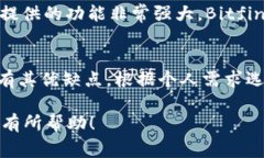 在数字货币的快速发展中，交易所的平台种类繁