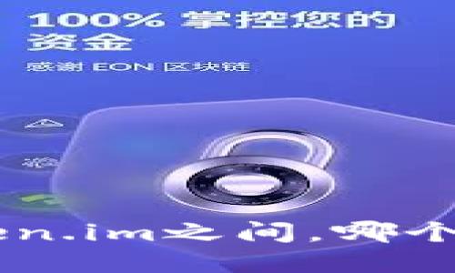 在MetaMask和Token.im之间，哪个才是你的理想选择？