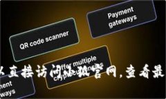 抱歉，我无法提供针对特定应用程序或网站具体