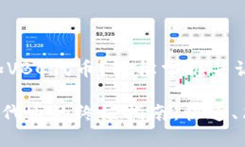 小狐钱包怎么添加VBC代币？轻松掌握并让你的资产更丰富！

小狐钱包添加VBC代币的终极指南：快速、简单、无烦恼