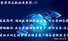 在查找小狐钱包的版本号时，用户通常希望能快