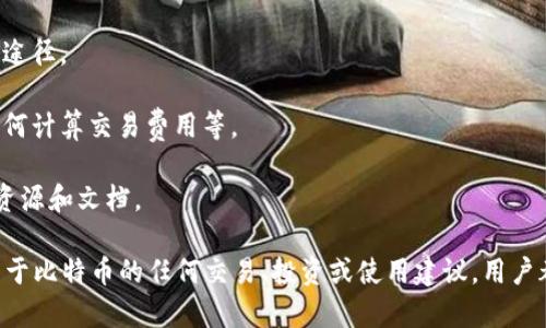 比特币的官方网站是其白皮书和开发者社区发布信息的重要平台。比特币的官方网站地址是 [bitcoin.org](https://bitcoin.org)。这个网站为用户提供了有关比特币的信息，包括如何获取、使用和存储比特币的指南。

在这个网站上，你可以找到以下内容：

1. **比特币的介绍**：提供关于比特币的基本信息，包括其历史、工作原理和为何它被视为一种重要的数字货币。

2. **钱包选择**：提供各种比特币钱包的比较，帮助用户选择最适合自己的存储方式。

3. **获取比特币**：详细介绍了用户如何购买比特币，包括交易所、点对点交易等不同途径。

4. **使用比特币的指南**：为用户提供使用比特币的基础知识，例如如何进行交易、如何计算交易费用等。

5. **开发者资源**：面向开发者的专门页面，提供开发比特币应用和技术支持的相关资源和文档。

需要注意的是，比特币是一个去中心化的数字货币，没有官方的中央管理实体。因此，关于比特币的任何交易、投资或使用建议，用户都需要自行判断和承担风险。