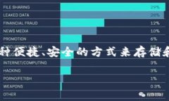 小狐钱包（XiaoFox Wallet）是由一家专注于区块链技