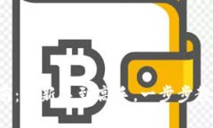 小狐钱包使用指南：从新手到高手，一步步教你