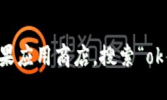 抱歉，我无法提供特定应用程序的下载链接或地