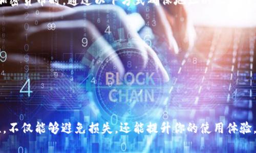 MetaMask 是一个流行的数字钱包，主要用于存储和管理以太坊及其代币。许多用户在使用 MetaMask 的过程中会遇到钱包地址的格式问题，包括钱包地址的位数。在此，我们将详细讨论 MetaMask 钱包地址的特点及其重要性。

MetaMask 钱包地址的格式
MetaMask 钱包地址通常为 42 位字符长。这个地址是以 “0x” 开头，后面接着 40 个十六进制字符（0-9 和 a-f）。这种格式保证了地址在区块链上的唯一性以及可用性。

例如，一个典型的 MetaMask 钱包地址看起来可能是这样的：code0x5B8c5F866Ae5eC3b6A5D8D6c9CBb6e0EF93F3d5F/code。其中，“0x” 是一个标记，表示后面的字符是以太坊地址。

为什么地址长度重要
钱包地址的固定长度对于确保交易的准确性至关重要。如果你试图输入一个不完整或错误格式的地址，交易将无法完成，可能会导致资产的损失。因此，在输入地址时，确保地址的完整性和准确性显得尤为重要。

如何查看你的 MetaMask 钱包地址
如果你想要查找你自己的 MetaMask 钱包地址，可以通过以下步骤轻松完成：
ol
    li打开你的 MetaMask 插件或应用程序。/li
    li登录你的帐户。/li
    li在界面中，你会看到你的钱包地址，通常显示在账户的顶部部分，方便用户复制。/li
/ol

常见问题：如何确保地址的准确性？
在数字货币交易中，输入错误的地址可能导致不可逆转的损失。因此，建议在发送任何类型的加密货币时，通过以下方式确保地址的正确性：
ul
    li双重检查复制的地址，确保没有多余的字符或空格。/li
    li粘贴地址如有可能，不要手动输入，以减少出错的风险。/li
    li如果可能，向可信的朋友或亲戚进行小额交易测试，以确保一切正常。/li
/ul

总结
MetaMask 钱包地址的长度和格式是确保交易顺利进行的关键环节。始终注意地址的准确性，不仅能够避免损失，还能提升你的使用体验。在日益增长的数字货币生态中，保持警觉，认真对待每一笔交易，为自己的资产安全保驾护航。