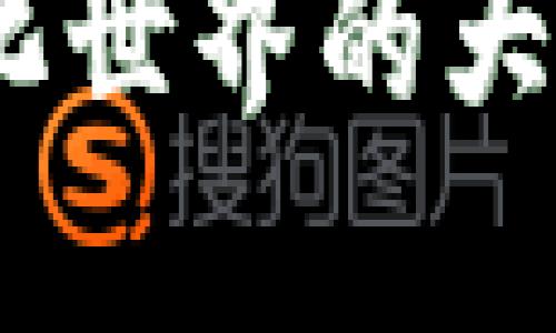 Metamask：打开去中心化世界的大门，你准备好迎接挑战吗？