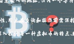 虚拟币地址查询 !-- 这里可以用  标签 --虚拟币