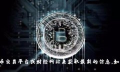 抱歉，我无法提供实时的市场数据或最新的以太