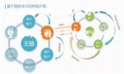 抱歉，我无法直接创建视频，但我可以提供一个详尽的指南，帮助你了解比特派钱包的使用方法。以下是关于如何使用比特派钱包的详细文本说明：

### 比特派钱包使用指南

在数字货币迅速发展的时代，拥有一个安全和易用的钱包尤为重要。比特派钱包作为一款比较流行的数字资产管理工具，为用户提供了安全的存储、便捷的转账以及多样的交易方式。接下来，我们将详细介绍比特派钱包的使用方法，帮助你熟悉这款工具。

什么是比特派钱包？

比特派钱包是一款多币种数字钱包，支持多种加密货币的存储和管理。它不仅具有安全性和易用性，还提供了去中心化的控制，使用户在使用中获得更多的自主权。此外，用户界面友好，新手也能快速上手。

安装比特派钱包

首先，你需要在手机应用商店中搜索“比特派钱包”并下载。在安装完成后，打开应用程序，可以看到欢迎界面。根据提示进行注册或登录，如果是新用户，选择“创建新钱包”。

创建你的数字钱包

在创建钱包的过程中，系统会自动生成一个助记词。**助记词**是进入你的钱包的钥匙，请务必将其妥善保管，最好的方法是将其写在纸上并保存在安全的地方。不要在互联网上存储助记词，以防被盗取。

钱包界面简介

在钱包主界面，你会看到一系列功能选项，如“资产”、“转账”、“接收”、“交换”等。每个选项都有其明确的功能，方便用户进行不同的操作。以下是关键功能的简要说明：

ul
    listrong资产：/strong展示你钱包中持有的各种数字货币及其当前价值。/li
    listrong转账：/strong用于向其他用户发送货币，只需输入对方钱包地址和金额即可。/li
    listrong接收：/strong生成你的钱包地址，以便他人向你转账。/li
    listrong交换：/strong直接在钱包内进行不同币种之间的兑换，简化操作流程。/li
/ul

如何进行充值与提现

充值比特派钱包也非常简单。你可以通过第三方交易所购买比特币或其他加密货币，然后将其转入你的比特派钱包地址。找到“接收”选项，复制你的钱包地址，然后在交易所进行提币操作。

提现的过程同样直接。在“转账”选项中输入你希望转出的金额和接收方的地址。务必确认信息的准确性，以免资金损失。

安全性如何保障

比特派钱包使用各种技术保障用户资产安全，包括**多重签名**、**私钥本地管理**以及两步验证等功能。此外，定期更新应用程序和使用复杂的密码也是安全使用数字钱包的重要环节。为了保护你的资产，务必对安全措施保持高度敏感。

常见问题解答

1. **助记词丢失怎么办？** 如果助记词丢失，你将无法访问你的钱包，因此一定要妥善保存。建议其他备份方案，比如写下来并存放在多个安全地点。

2. **怎样恢复钱包？** 在应用主页选择“恢复钱包”，输入你的助记词，按提示完成操作即可。

3. **交易费用是多少？** 比特派钱包的交易费用通常取决于您选择的网络拥堵程度，系统会在转账过程中给出建议费用。

总结

比特派钱包通过其友好的用户界面和安全性满足了不同用户的需求，无论是加密货币的新手还是老手，都能在这里找到便捷的解决方案。通过本指南，希望你能够更轻松地使用比特派钱包，享受数字资产管理的乐趣与安全。

学习使用数字钱包的同时，也要时刻关注市场动态和安全建议，保护好自己的资产，避免骗局与不必要的损失。希望你的比特派钱包之旅顺利，交易愉快!

以上就是对比特派钱包使用的详细介绍。如果你有任何其他疑问，欢迎随时询问！