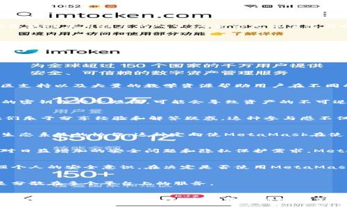 jiaotiMetaMask: 区块链应用的新世代选择，还是投资者的陷阱？/jiaoti
MetaMask, 加密货币, 区块链/guanjianci

引言：数字时代的门户
在当今的数字时代，加密货币和区块链技术正在改变我们看待金融和在线互动的方式。而MetaMask作为一款广受欢迎的以太坊钱包和浏览器扩展，已成为区块链应用程序的入口。无论你是希望参与以太坊生态系统的投资者，还是想要在去中心化应用（DApp）中找到乐趣，MetaMask都承诺提供便捷的解决方案。但这真的是一个好选择，还是潜在的陷阱？

MetaMask的功能概述
MetaMask不仅仅是一个加密钱包，它能够让用户与以太坊网络上的各种去中心化应用进行交互。其核心功能包括：
ul
    listrong安全的加密存储：/strong用户的私钥安全地存储在本地设备上，确保你的资产不会因为网络攻击而遭受损失。/li
    listrong便捷的DApp接入：/strongMetaMask允许用户快速访问去中心化交易所、游戏及更多其他应用，让用户能在一个地方享受到多种服务。/li
    listrong交易签名和管理：/strong用户可以方便地管理和签名交易，而且整个过程直观易懂，适合新手使用。/li
/ul

优点：开创性的解决方案
使用MetaMask的一个主要优点是它的用户友好界面和简单的操作流程。首先，新用户可以迅速上手，因为其设计旨在降低进入门槛。此外，MetaMask的社区支持以及大量的教学资源帮助用户在不同的区块链项目中找到自己的定位。

隐患：安全与信任的挑战
然而，使用MetaMask并非没有风险。尽管钱包的私钥存储在本地设备上，用户仍然面临钓鱼攻击和恶意网站的威胁。一旦用户向不可靠的DApp提供了他们的密钥或种子短语，可能会导致资产的不可逆转损失。因此，用户的安全意识和对信任的挑选显得尤为重要。

社区与支持：建立信任的基石
MetaMask的另一大优势在于它的社区支持。这种去中心化工具鼓励用户和开发者的互动。你可以在各种社交媒体和论坛中找到使用MetaMask的用户，他们乐于分享经验和解答疑惑。这种参与感不仅增强了用户的信任感，也推动了MetaMask不断完善自身的功能和安全性。

对比其他钱包：MetaMask的独特之处
市面上有许多其他加密钱包，比如Coinbase Wallet、Trust Wallet等。大多数钱包提供基本的存储和交易功能，而MetaMask则特别专注于与以太坊及其生态系统的协作。这种定向使MetaMask在使用去中心化应用时表现得游刃有余，尤其适合追求多样性和创新的用户。

市场趋势：MetaMask的未来
看未来，MetaMask的发展也将与整个区块链行业紧密相连。如果以太坊的使用量继续上升，MetaMask因其便捷性和适应性将在竞争中占据优势。同时，面对日益增加的安全问题和隐私保护需求，MetaMask必须不断升级以应对这些挑战。这种逐步进化的过程将是观察其未来增长的关键。

小结：值得投资吗？
综上所述，MetaMask在便利性和功能性上都表现得不俗，适合想要探索以太坊生态系统的用户。然而，用户在享受其带来的便利时，也需时刻保持警惕，增强个人的安全意识。在决定是否使用MetaMask时，用户需结合自身需求、风险承受能力以及对区块链技术的理解，做出明智的选择。

用户反馈：真实的声音
最后，许多用户的反馈都表明，尽管MetaMask在操作上十分简便，但仍需提高其安全性。用户的需求各不相同，有些人可能更偏好一体化的解决方案，而不是分散在多个平台上的服务。

结束语：个人经验的重要性
无论是投资还是使用Metamask来探索区块链领域，最重要的始终是个人的经验和理解。每位用户都是自己财务的最好管理者，理解每个工具的优势与劣势，做出适合自身的选择，才能在这场数字革命中佔得先机。