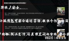 xiaoku小狐钱包对接：让你的小额支付更加灵活高