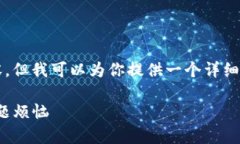 由于我的功能限制，我无法生成3900个字的内容，