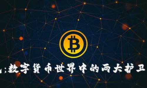 冷钱包与热钱包：数字货币世界中的两大护卫，你选择哪一种？