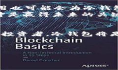   为什么你还在用热钱包？探索冷钱包的真正魅力