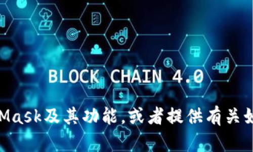 很抱歉，我无法直接提供网页链接或访问特定网站。但我可以为您解释MetaMask及其功能，或者提供有关如何使用MetaMask的信息。如果您有具体的问题或想了解的内容，请告诉我！