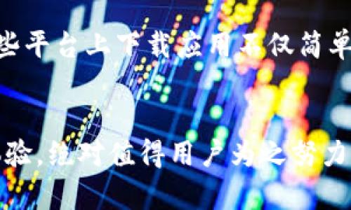 对抗困扰：小狐钱包官网下载障碍如何克服？

小狐钱包, 下载问题, 解决方法/guanjianci

引言：小狐钱包的魅力为何无法触及？
在数字钱包日益普及的今天，小狐钱包凭借其安全性和便捷性，吸引了大量用户。然而，很多用户反映在官网下载应用程序时遇到了困难，这让他们无法顺畅地享受小狐钱包带来的便利服务。究其原因，这种下载障碍并不是个例，背后可能隐藏着多种因素。从网站技术问题到用户本身的操作失误，每一个细节都可能成为阻碍。

下载小狐钱包的障碍：背后的原因是什么？
当用户在尝试下载小狐钱包时，可能会遇到各种各样的障碍。首先，我们要关注网站本身。若官网服务器出现故障，或者更新维护，用户将无法顺利下载应用程序。此外，浏览器兼容性问题也是常见隐患。有些浏览器设置过于严格，可能会屏蔽下载链接，导致用户觉得官网没有提供下载选项。

除了技术问题，用户在下载过程中的操作也可能出现误区。例如，有时用户可能没有仔细查看下载页面，错过了明显的下载按钮，或者误以为app下载只能通过某一特定平台，而忽视了官网的提示。

如何有效解决下载问题？
为了成功下载小狐钱包，用户可以采取一些有效的步骤来解决这些问题。首先，确保访问的是小狐钱包的官方网站。很多情况下，仿冒网站可能会导致无法下载或下载到假冒版本。因此，建议用户通过搜索引擎查找官方网站并牢记官方网站的网址。

其次，清除浏览器缓存。有时候，浏览器存储的缓存文件可能会影响下载进程，建议用户定期清理缓存，或者尝试使用无痕模式来下载。此外，换用其他浏览器也是一个不错的选择，像谷歌Chrome、Mozilla Firefox等主流浏览器在兼容性方面表现稳定。

了解系统需求：你是否准备好下载？
另外，确保你的设备符合小狐钱包的系统要求。不同的操作系统和设备可能会对应用程序的安装产生影响，像内存不足，或者版本过低，都会导致下载失败。用户应该在下载之前确认自己的设备配置，确保满足小狐钱包的要求，从而顺利完成下载。

其他下载渠道：如果官网不行，怎么办？
如果通过官网多次尝试依然无法成功下载小狐钱包，用户可以考虑使用其他渠道。例如，有些应用商店或软件平台也提供小狐钱包的下载服务。在这些平台上下载应用不仅简单，而且通常会附带用户评价和说明，让用户对软件的安全性和性能有更清晰的认识。

结束语：重拾信心，迎接数字支付的未来
虽然在下载小狐钱包的过程中会遇到一些困难，但只要找到适合的方法，加上耐心和细心，问题都能迎刃而解。小狐钱包所提供的高效、安全的支付体验，绝对值得用户为之努力。在这个信息化迅速发展的时代，数字钱包已经成为我们生活中不可或缺的一部分，希望大家都能顺利下载，并享受科技带来的便利。