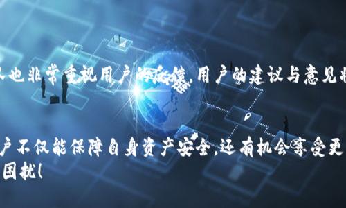   小狐钱包更新的最佳地点：避开骗局，轻松搞定！ / 
 guanjianci 小狐钱包, 更新, 安全 /guanjianci 

引言
在如今数字金融快速发展的时代，手机钱包已经成为我们日常生活中不可或缺的一部分。小狐钱包作为一款备受用户青睐的数字钱包，提供了多种便捷功能，如快速支付、在线理财等。然而，随着科技的进步和市场需求的变化，及时更新小狐钱包是确保安全和体验顺畅的重要步骤。你是否曾经因为不知从哪里更新而感到困惑？今天，我们就来深度探讨一下，小狐钱包的更新方式以及需要注意的安全隐患。

为什么需要更新小狐钱包？
小狐钱包的更新不仅仅是为了更新界面，更关乎全方位的保护。想象一下，一款软件如同一把钥匙，钥匙可能因为长时间使用而磨损，更新版本则能为我们提供更加安全、稳定的使用体验。首先，更新可以修复已知的漏洞。黑客会时常利用这些漏洞进行攻击，因此，开发团队会在新的版本中发布补丁，帮助用户防范这些潜在威胁。
其次，软件更新往往伴随着新功能的推出，比如新的支付方式、优惠活动或者界面调整。想要享受更好的用户体验，更新是必不可少的一步。另外，保持软件的最新版本也能确保与最新的服务兼容，避免因为版本过旧而导致的一系列问题。

小狐钱包更新秘诀
那么，小狐钱包究竟从哪里更新呢？主要有两个途径：官方渠道和应用商店。首先，前往小狐钱包的官方网站是最直接的方法。在官网，你能够获取最新的版本下载链接，以及更新日志和使用指南。此外，官方网站还提供相关的支持服务，帮助用户解答使用过程中遇到的问题。
然后，另一种便捷的方式是通过应用商店更新。无论是iOS的App Store还是Android的Google Play，都能为我们提供最新版本的下载。在应用商店中，可以直接搜索“小狐钱包”，查看是否有新的更新可用。值得注意的是，定期检查看是否有可用更新是一个良好的习惯，不仅能享受到新特性，还能确保你的账户安全。

确保更新安全性的步骤
在进行更新时，安全是用户最为关心的问题。为了避免下载到恶意软件，应当遵循以下几点建议：
ul
  listrong下载来源/strong：确保只从官方渠道或知名应用商店下载更新，避免使用第三方网站，这些地方可能会存在安全隐患。/li
  listrong查看版本信息/strong：在下载前，查看更新的版本号和信息，确认其合法性。如果版本号与官方发布的不符，建议不予下载。/li
  listrong保持设备安全/strong：确保你的手机或设备上安装了可靠的安全软件，对下载的文件进行扫描。/li
/ul

更新过程中的常见问题
在更新过程中，用户可能会遇到一些常见的问题，例如更新失败、下载速度缓慢等。以下是一些解决方案：
ul
  listrong更新失败/strong：如果你在更新过程中遇到错误提示，首先检查网络连接是否稳定。可以尝试重启设备或清除缓存后再进行更新。/li
  listrong下载速度慢/strong：在高峰时段，下载速度可能会受到影响，可以选择在较为空闲的时间段进行更新。/li
  listrong无存储空间/strong：当设备存储空间不足时，更新也会失败。确保腾出足够的存储空间再尝试更新。/li
/ul

小狐钱包的常用功能概述
小狐钱包有很多实用功能，你知道吗？下面我们为你总结了一些常见功能：
ul
  listrong快速支付/strong：支持多种支付方式，包括但不限于二维码支付、NFC支付等，为你带来便利的购物体验。/li
  listrong理财服务/strong：提供多种理财产品选择，让你能够轻松进行资产管理。/li
  listrong账单管理/strong：智能帮你记录消费习惯，方便你随时了解自己的财务状况。/li
/ul

用户反馈与社区
小狐钱包的用户社区也非常活跃。不少用户在社区中分享使用心得和问题。通过与其他用户的互动，你可以获取更全面的信息，甚至找到一些小技巧来提升使用体验。此外，开发团队也非常重视用户的反馈，用户的建议与意见将会对未来版本的更新产生重要影响。

总结
小狐钱包的更新途径多种多样，无论是选择官方网站还是应用商店，保持软件更新至关重要。但在更新过程中，用户一定要注重安全，确保从可信的来源下载应用。通过这些方式，用户不仅能保障自身资产安全，还有机会享受更优质的服务。
希望今天的分享能帮助你更好地理解小狐钱包的更新流程和方法。如果你还有其他问题，欢迎加入社区一起交流，或直接向小狐钱包的客服人员求助，快乐使用，每一天都不被烦恼困扰！