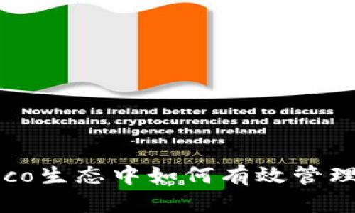 小狐钱包：在Heco生态中如何有效管理您的数字资产？