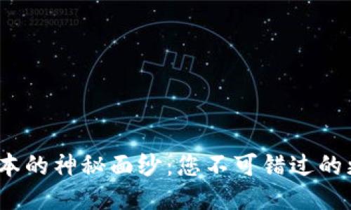 揭开DEX最新版本的神秘面纱：您不可错过的更新与下载指导！