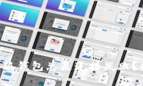 为什么谷歌小狐钱包总是连接失败？揭开问题真相！