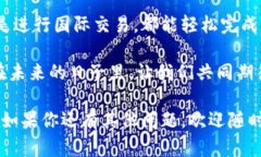   轻松掌握小狐钱包兑换功能，告别繁琐操作！