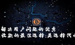 思考一个能解决用户问题的优秀  小狐钱包收款的