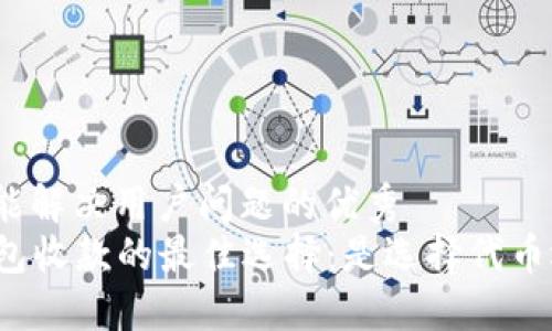 思考一个能解决用户问题的优秀
  小狐钱包收款的最佳选择：是选择代币还是法币？